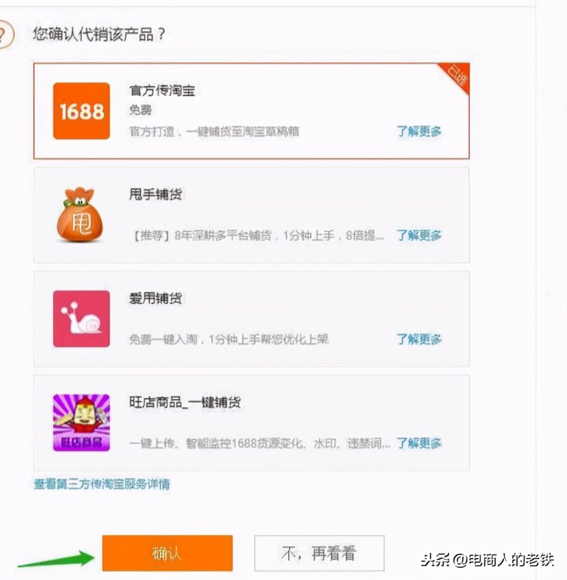 商品一件代发